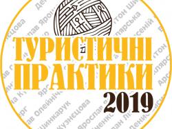 У Чернігові вперше відбудеться загальноукраїнський туристичний форум