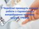 У Чернігові проведуть сезонні роботи з гідравлічного випробування теплових мереж. ГРАФІК