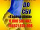 Шановні чернігівці! Увага! Будьте пильними!